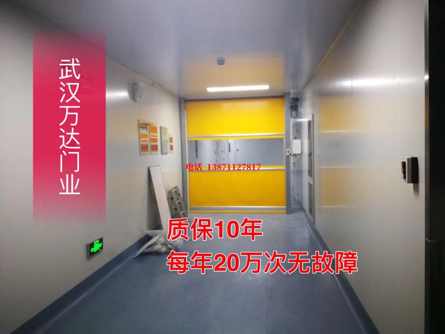 碧江洁净室自动快开门【PVC】